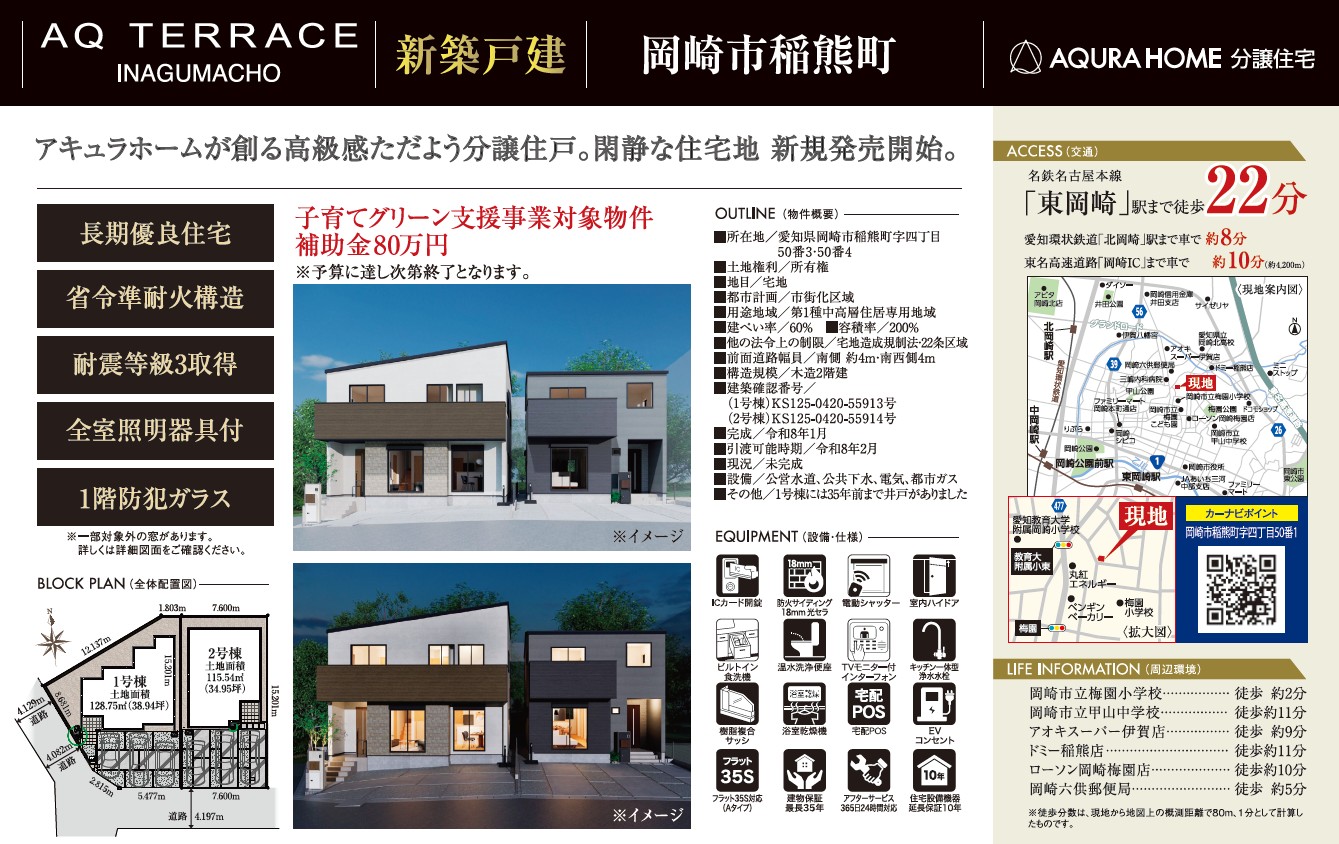 岡崎市稲熊町　表帯なし
